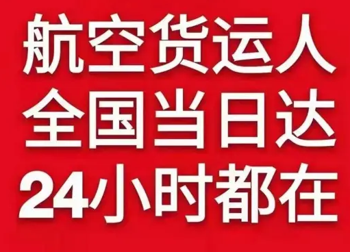 三女河航空货运货物、航空货运:物流行业各岗位招聘