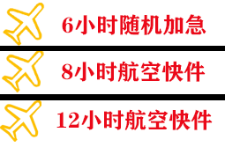 三女河航空货运快递公司,专业空运当天件